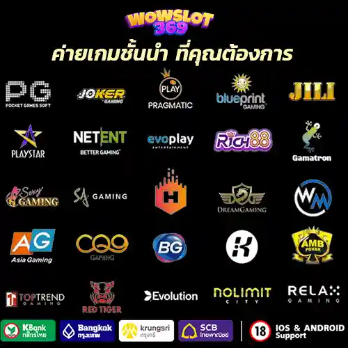 ค่ายเกมชั้นนำที่คุณพลาดไม่ได้
